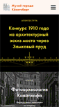 Mobile Screenshot of museum-koenigsberg.ru