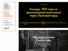 Tablet Screenshot of museum-koenigsberg.ru